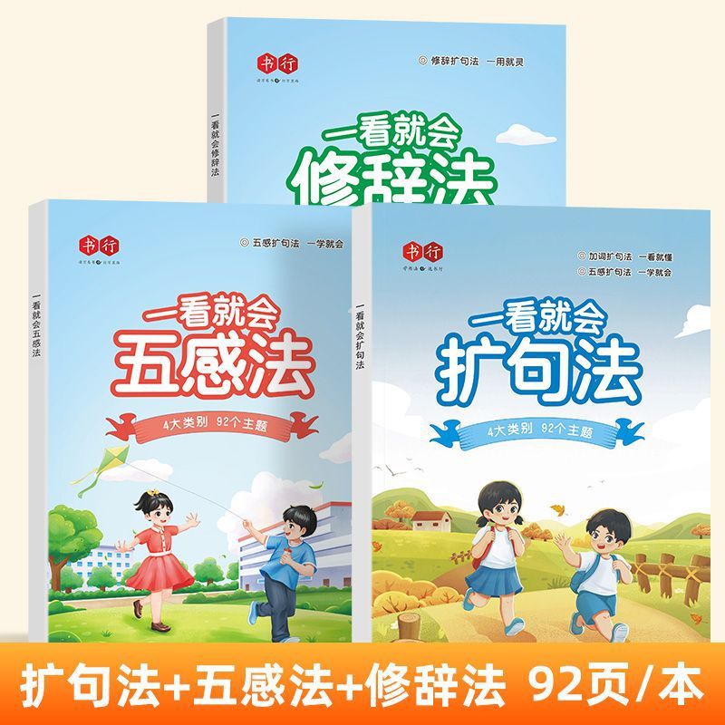 小学校の国語の拡句法の五感法は作文を書いて図を見て話の素材の技巧の方法の模範文の大全を書いて書きます。|undefined