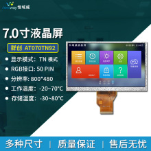 �a����7�紮��Һ��������������I����800*480�t���O��LCD�@ʾ��