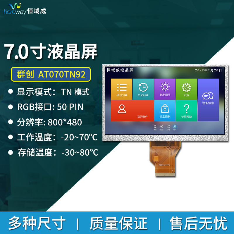 Qunchuang 7-inch LCD screen AT070TN92 HD industrial bare screen 800*480 medical equipment LCD display