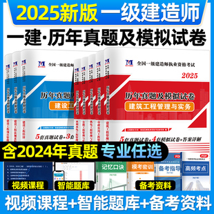 一建历年真题试卷新版2025年一级建造师考前押题密卷题库模拟章节-阿里巴巴