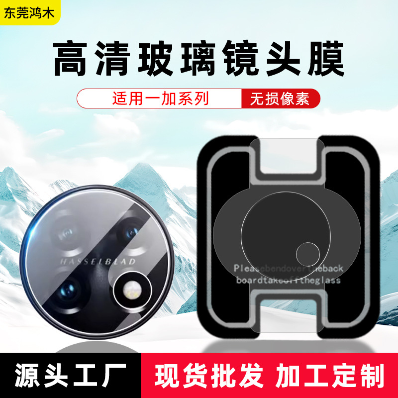 适用Oneplus一加13T/ACE5至尊纤维玻璃镜头膜PAD PRO手机摄像头膜