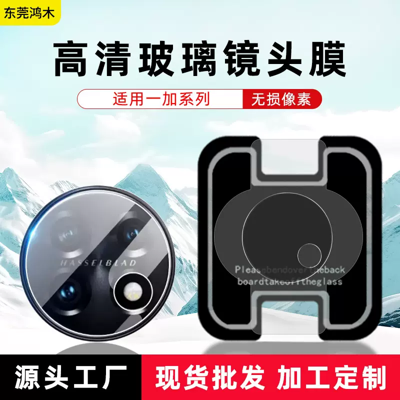 适用Oneplus一加13T/ACE5至尊纤维玻璃镜头膜PAD PRO手机摄像头膜