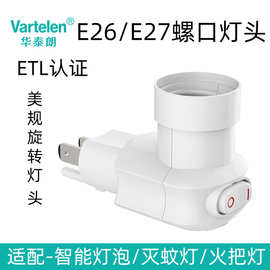 e26/e27螺口灯头插座一体360度旋转灯泡灭蚊灯底座带开关插座式