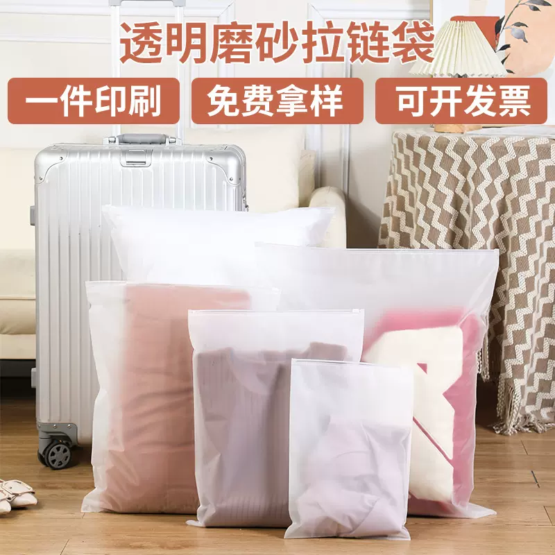全新料透明磨砂拉链袋定制内衣服装包装袋自封袋子peva密封拉链袋