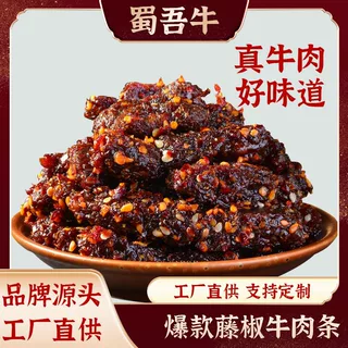 川渝麻辣牛肉干零食散装五香牛肉粒香辣牛肉休闲食品工厂定制批发