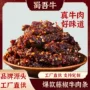 定制散装香辣麻辣牛肉干