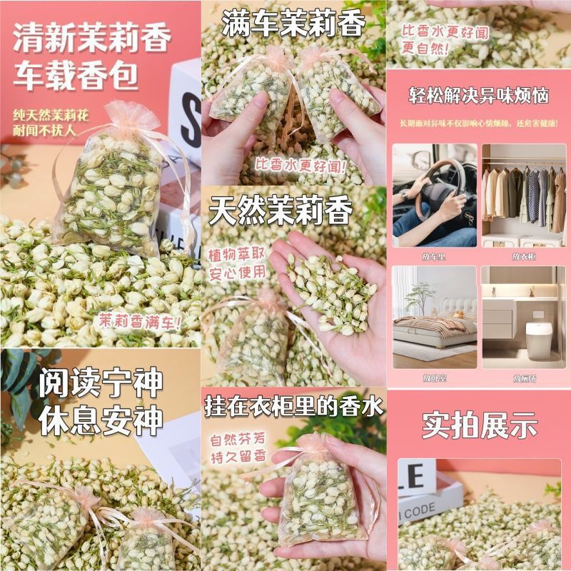 【天然香】茉莉花香囊车载香薰干花香包卫生间花香衣柜口袋散香用|undefined