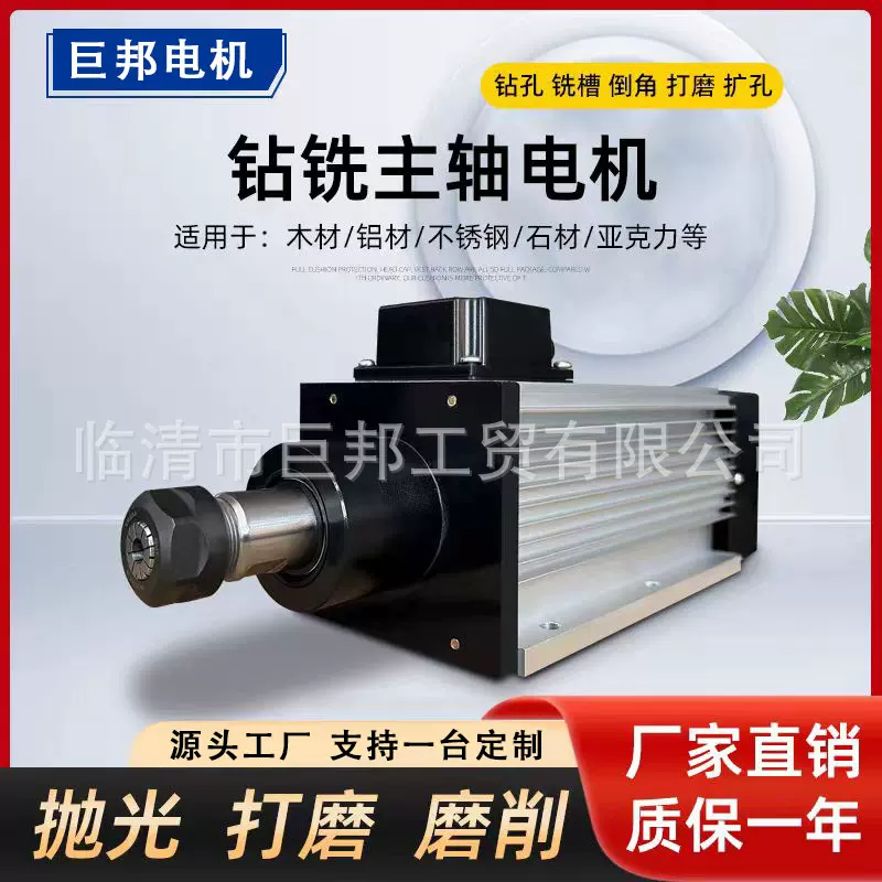 钻铣主轴电机全铜交流无刷铝铜钢铁磨削钻孔夹装机床动力头电机