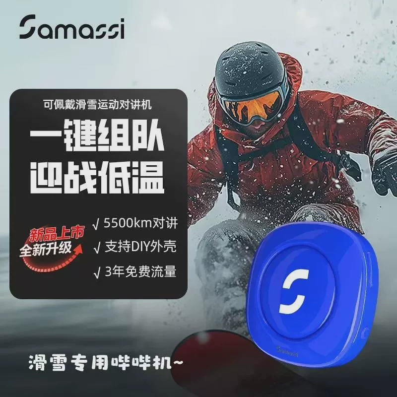SAMASSI Samasi лыжный интерком 5500 км портативный спортивный велосипедный интерком на открытом воздухе