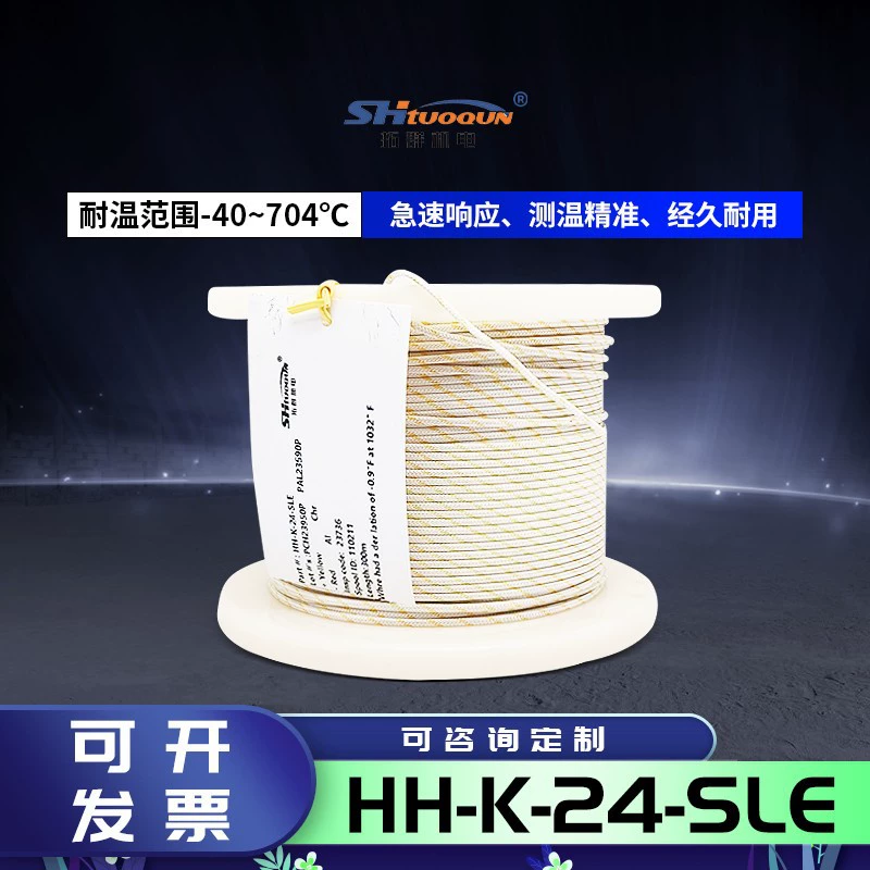 Высокотемпературная термопара HH-K-24-SLE линия измерения температуры стекловолокна компенсационный провод температурная измерительная линия термостойкость 704 ℃