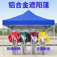 铝合金帐篷户外广告帐篷伸缩遮阳篷折叠四脚大伞四角防雨棚摆摊棚