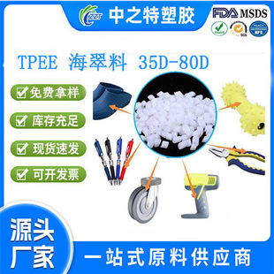 Tpee Direct Supply/Hardness 35D-80D/Good Toughness High Strength Tpee Sea Jade Material White/Black