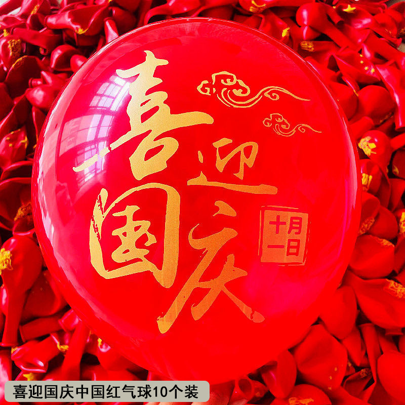 国庆十一气球装饰布置国庆节气球商场活动幼儿园红色主题节日装扮|undefined
