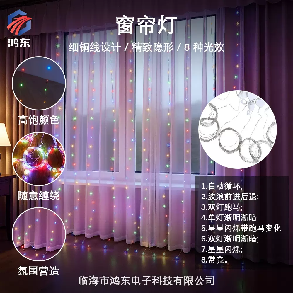 led灯窗帘灯3*3 8功能灯串圣诞婚庆装饰灯房间卧室氛围灯彩灯灯串