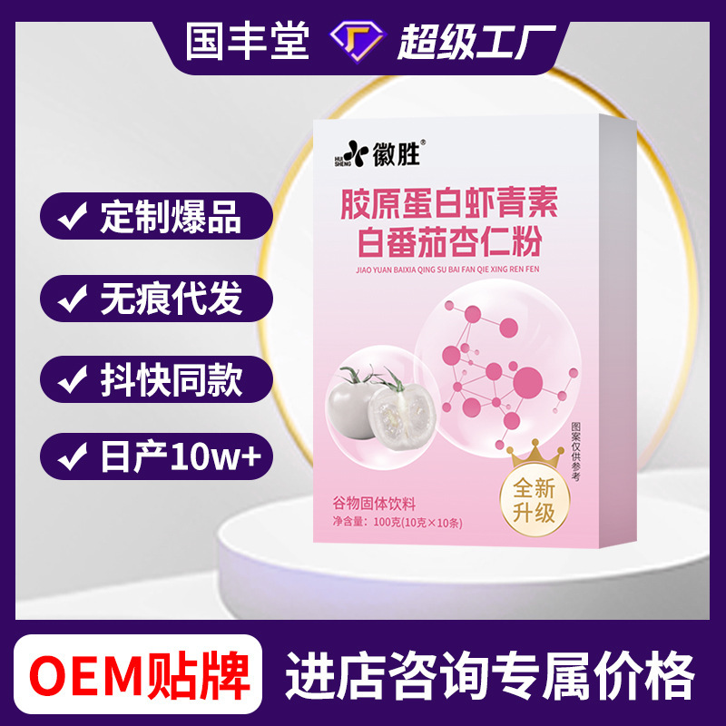 Collagen Astaxanthin White Tomato Almond Powder Instant Drink Seven White Nourishing White Solid Beverage Meal Replacement Powder