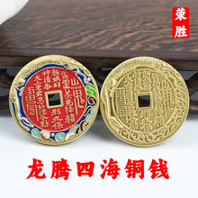 荣胜新款黄铜古法工艺龙腾四海珐琅山鬼花钱吊坠朱砂项链铜币挂件