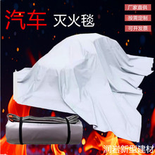 新能源电车充电站防火毯消防车载汽车灭火毯4米*3米6米*8米6米*6