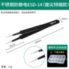 Anti-static ESD-14 Standard Speed