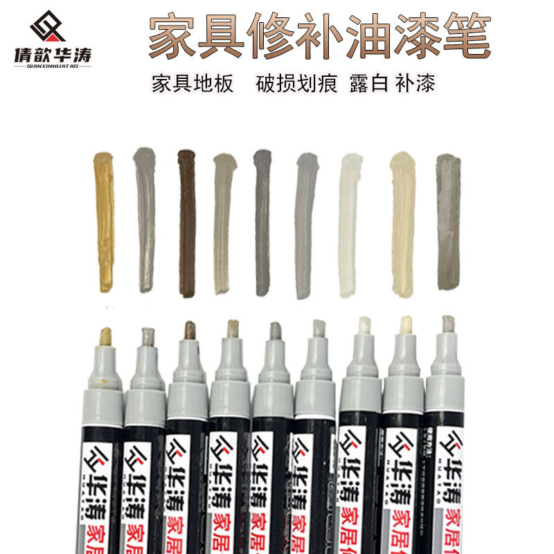 华涛地板修补实木家具划痕修复科技木掉漆修色补色笔油漆笔套装