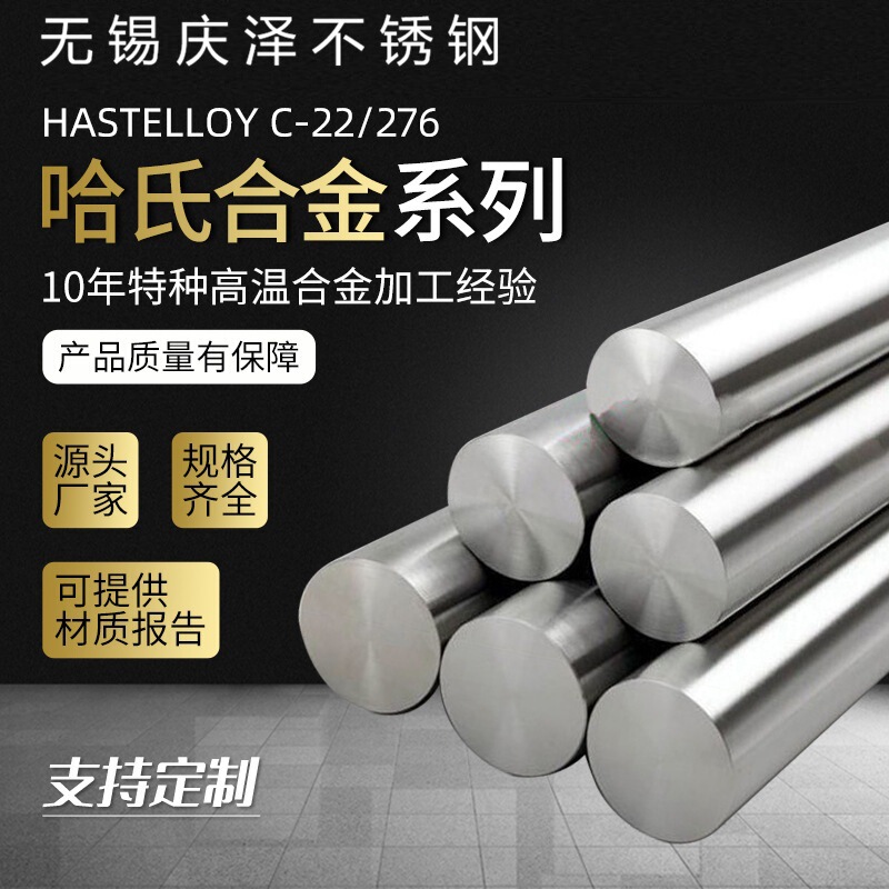 C276 Stainless Steel Rod Nickel-Based Alloy Material 904L Stainless Steel Round Rod 304 Stainless Steel Rod 310S Solid Rod C276 Stainless Steel Rod Nickel-Based Alloy Material 904L Stainless Steel Round Rod 304 Stainless Steel Rod 310S Solid Rod