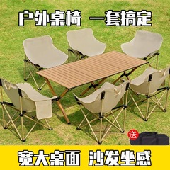 户外折叠桌子便携式露营桌椅套装野营野餐一桌四椅蛋卷桌装备全套