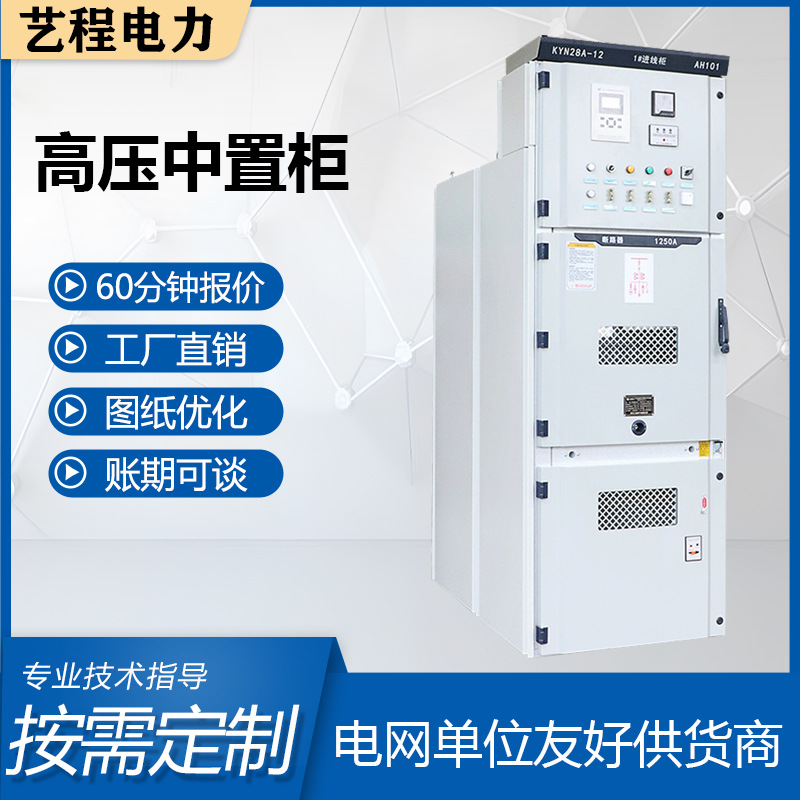 定制KYN28A中置柜10kv高压成套配电箱开关补偿隔离进线并网柜非标