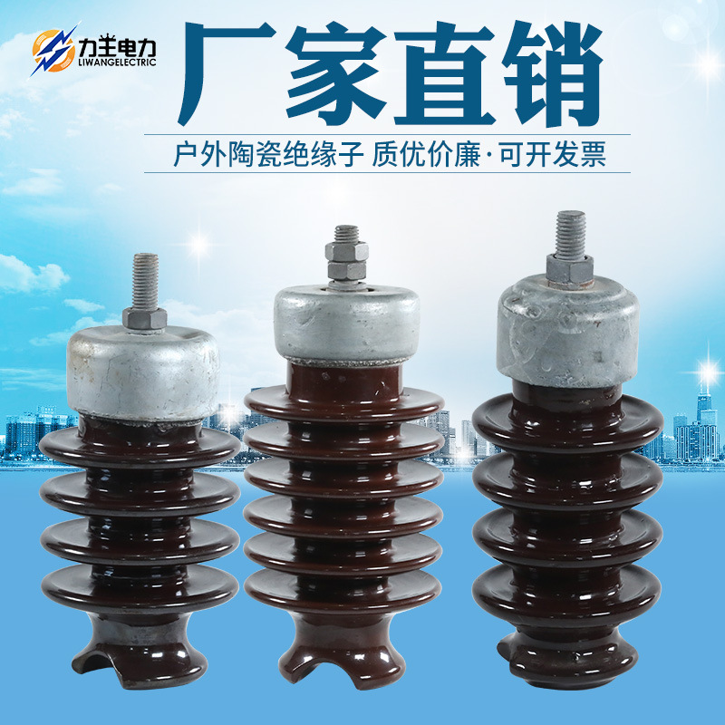 河北福一 PS-15/300 柱式瓷绝缘子陶瓷电力瓷瓶 PSN-125/8ZS厂家