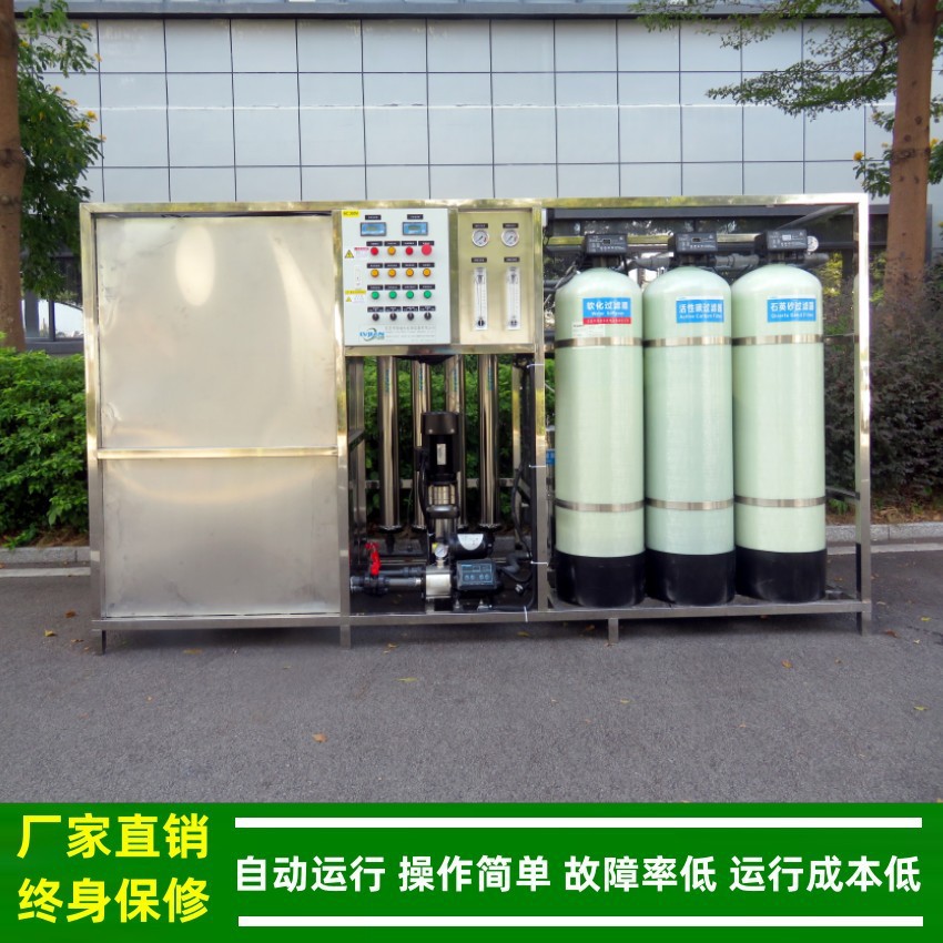 纯水机_电泳涂装用纯水设备_1吨/小时小型反渗透纯水设备RO-1000