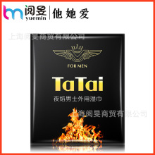 他她爱夜焰精装湿巾男用外用湿巾男士夫妻激情成人情趣性用品批发