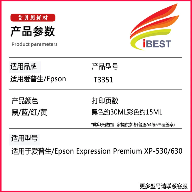 Картридж совместимый для Epson, принтер, T3351, T3361, 830