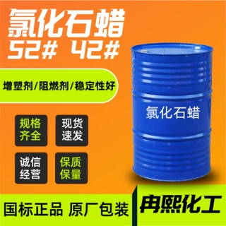 氯化石蜡52#42#工业级PVC增塑阻燃剂橡胶涂料金属切削剂氯化石蜡