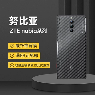 适用努比亚红魔8pro手机膜nubia7碳纤维保护背贴z50ultra磨砂后膜