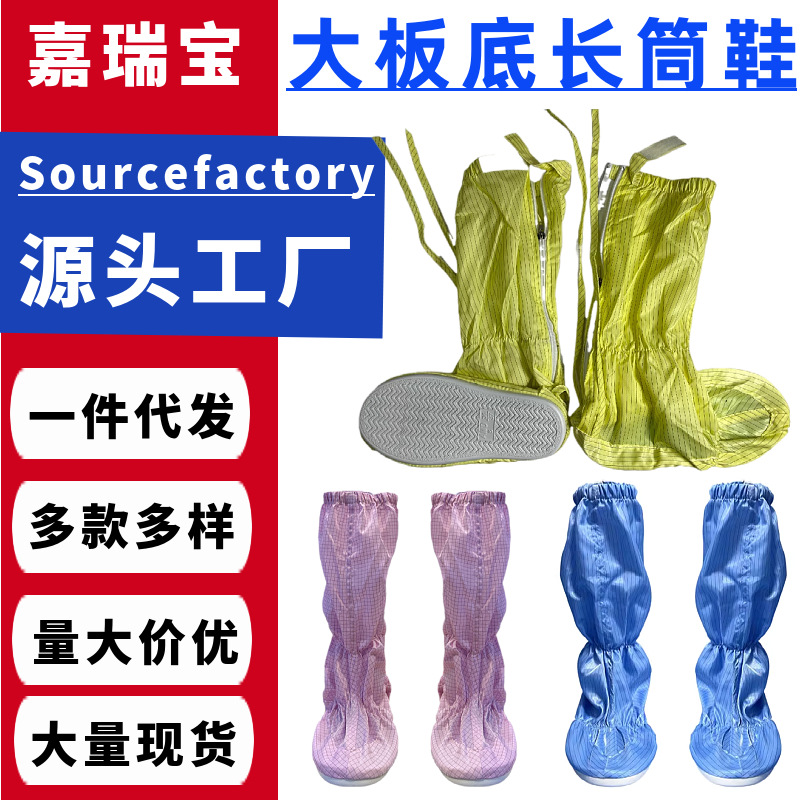防静电大底鞋无尘鞋长筒套鞋软底舒适高筒靴防护鞋平底大板软底鞋