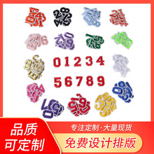 新款10个装数字布贴 彩色电脑绣花标 服装帽子装饰数字布贴批发