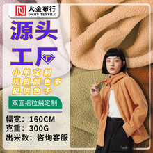 定制双面摇粒绒 加绒保暖卫衣面料 秋冬家居服摇粒绒外套迷你绒布