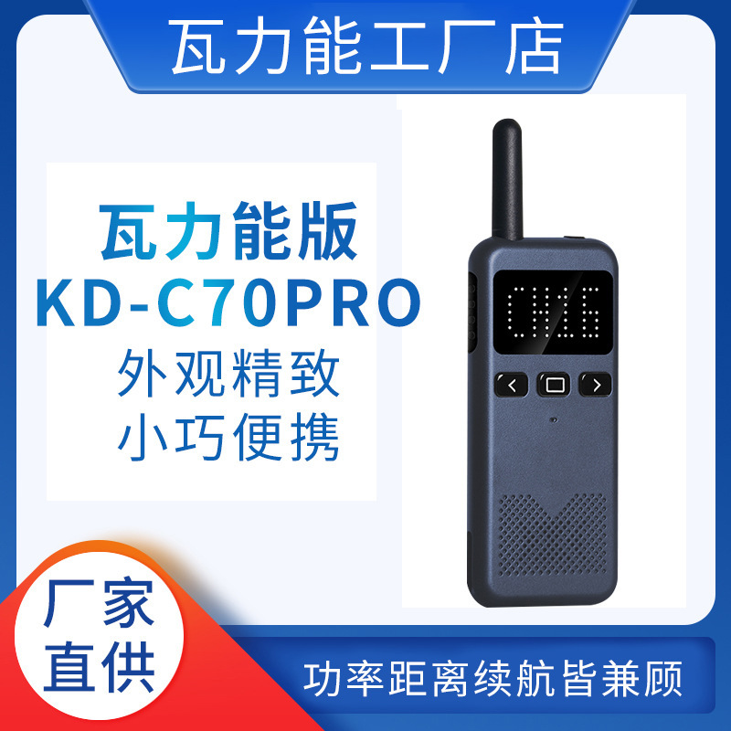 켈리 WLN 와트 전력 KD-C70PRO 무전기 고출력 미니 장거리 야외 공장 직접 판매