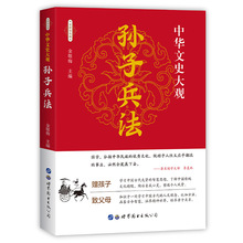 孙子兵法 孙武原著原版三十六计故事政治军事技术理论谋略古书