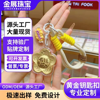 水贝黄金有钱花挂饰手机挂钥匙扣包包挂件引流会销直播爆款手工