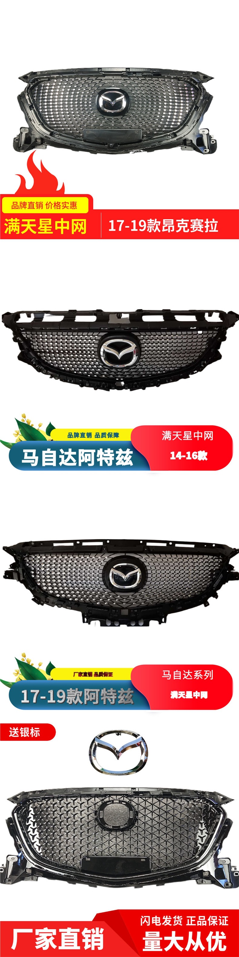 Suitable for Mazda Axela grille modification, Atenza starry sky grille, CX4, CX5, GT honeycomb center trim