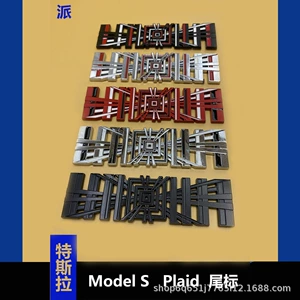 Tesla Model3/Y/S/X arxa metal PLAID 3D idman versiyası loqosu