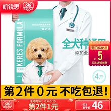 凯锐思狗粮萌爵羊奶味狗粮牛肉小型犬成犬幼犬粮泰迪4斤一件代发