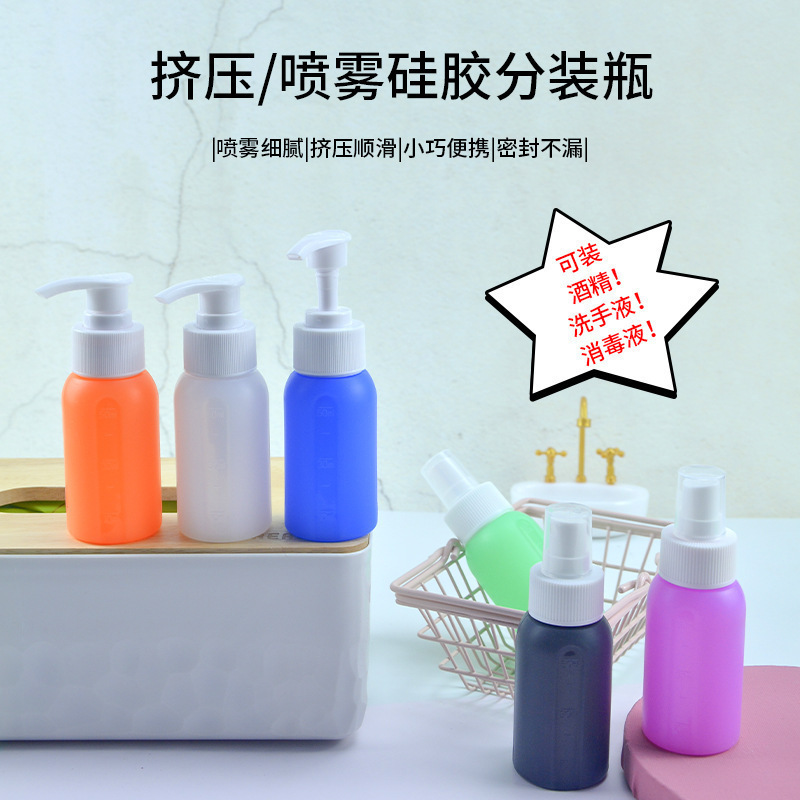喷雾四合一化妆小喷瓶 硅胶分装瓶 酒精瓶洗手液化妆品收纳包