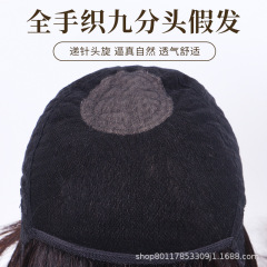 かつら女性全真髪九分頭カバー全手織り超通気性中高年ママかつらカバー卸売り