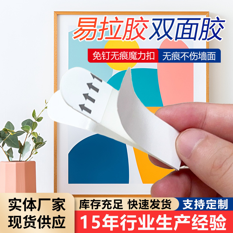 Wholesale Damage-Free Wall Adhesive, Easy-To-Pull Traceless Picture Frame Foam Adhesive, Removable Easy-Pull Adhesive, High-Strength Adhesive Strips, Magic Hook Tape Wholesale Damage-Free Wall Adhesive, Easy-To-Pull Traceless Picture Frame Foam Adhesive, Removable Easy-Pull Adhesive, High-Strength Adhesive Strips, Magic Hook Tape