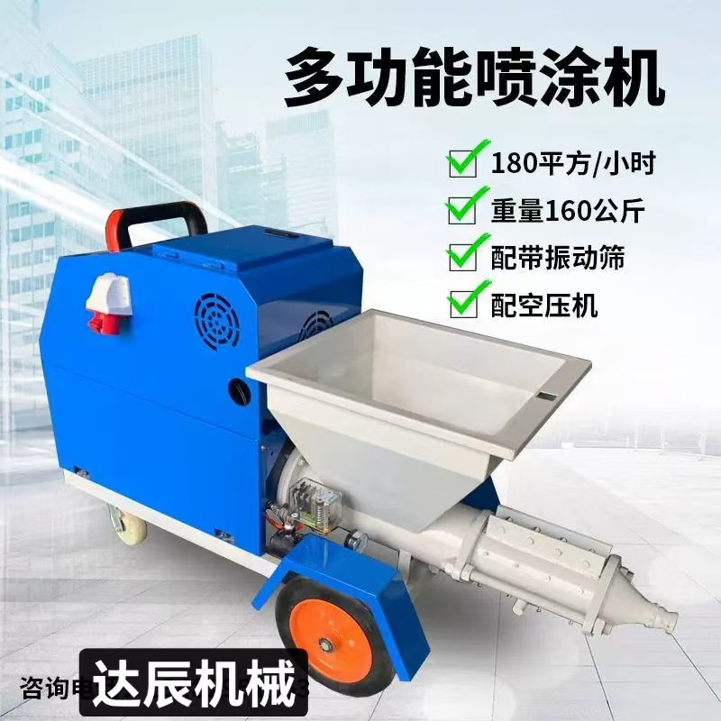 多功能水泥砂浆螺杆喷涂机柱塞式砂浆喷涂机真石漆小型拉毛粉墙机