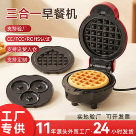 华夫饼机家用三合一早餐机waffle maker甜甜圈机爱心迷你华夫饼机