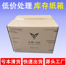 源头纸箱工厂亏本清货二手库存纸箱快递打包物流发货纸箱现货批发
