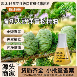 淡沐有机大西洋雪松精油扩香香薰单方护肤按摩原料批发厂家