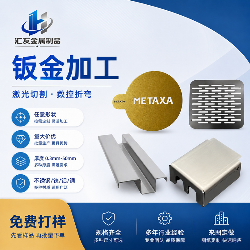 钣金件加工定做冲压折弯焊接金属五金零配件定制不锈钢板激光切割