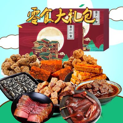 Chongqing impression specialty Gift box 3181g New Year gift